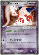 Mr. Mime ex - 054/082 (054/082) - Flight of Legends