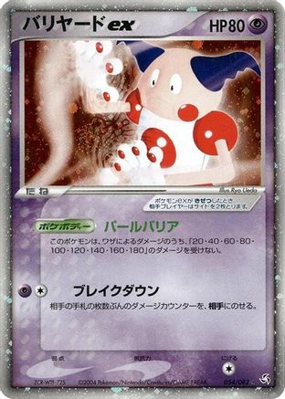 Mr. Mime ex - 054/082 (054/082) - Flight of Legends
