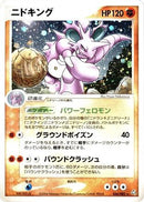 Nidoking (056/082) - Flight of Legends