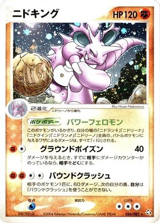 Nidoking (056/082) - Flight of Legends