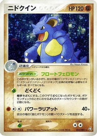 Nidoqueen (055/082) - Flight of Legends