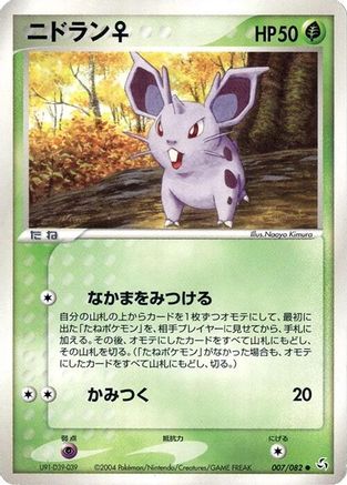 NidoranF (007/082) - Flight of Legends