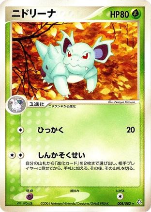 Nidorina (008/082) - Flight of Legends