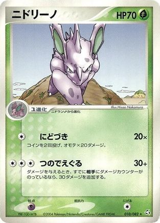 Nidorino (010/082) - Flight of Legends