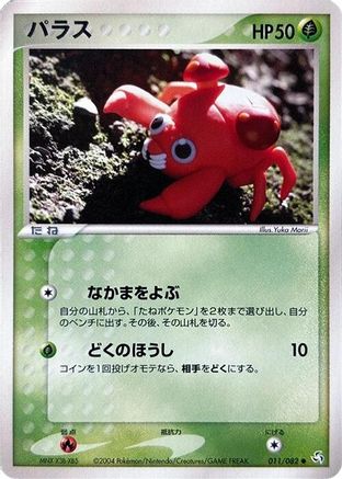 Paras (011/082) - Flight of Legends