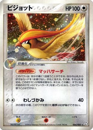 Pidgeot (064/082) - Flight of Legends