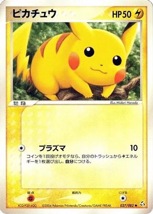 Pikachu (037/082) - Flight of Legends