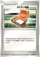 PokeDex HANDY909 (077/082) - Flight of Legends