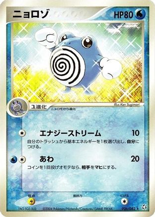 Poliwhirl (026/082) - Flight of Legends