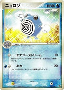 Poliwhirl (026/082) - Flight of Legends