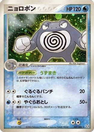 Poliwrath (027/082) - Flight of Legends