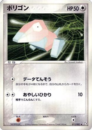 Porygon (073/082) - Flight of Legends