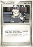Professor Oak's Research (078/082) - Flight of Legends