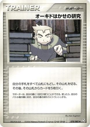 Professor Oak's Research (078/082) - Flight of Legends