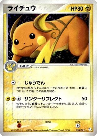 Raichu (038/082) - Flight of Legends
