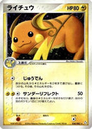 Raichu (038/082) - Flight of Legends
