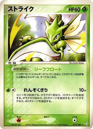 Scyther (019/082) - Flight of Legends