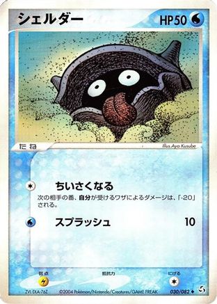 Shellder (030/082) - Flight of Legends