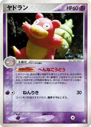 Slowbro (045/082) - Flight of Legends