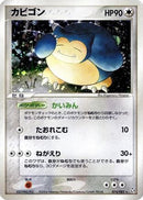 Snorlax (074/082) - Flight of Legends