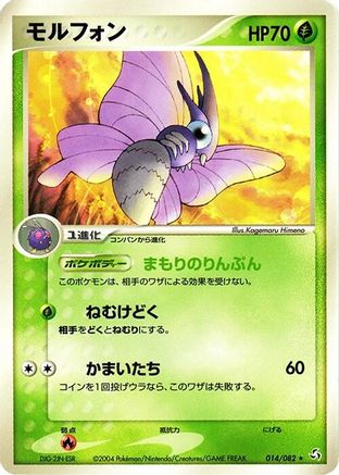 Venomoth (014/082) - Flight of Legends