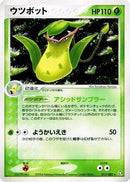 Victreebel (017/082) - Flight of Legends