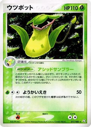 Victreebel (017/082) - Flight of Legends