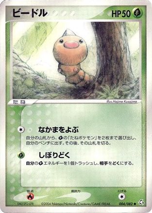 Weedle (004/082) - Flight of Legends