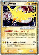 Zapdos ex (043/082) - Flight of Legends