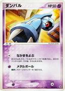 Beldum - 003/019 (003/019) - Metagross Constructed Starter Deck