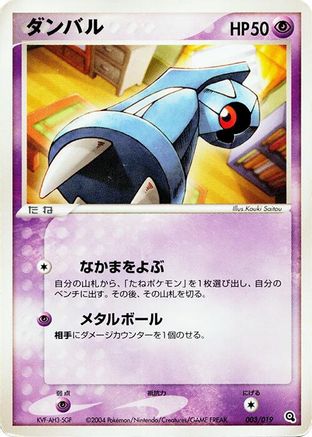 Beldum - 003/019 (003/019) - Metagross Constructed Starter Deck
