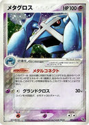 Metagross (005/019) - Metagross Constructed Starter Deck