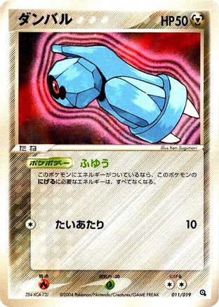 Beldum - 011/019 (011/019) - Metagross Constructed Starter Deck