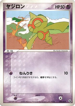 Baltoy - 002/019 (002/019) - Metagross Constructed Starter Deck