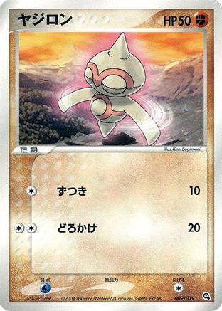 Baltoy - 009/019 (009/019) - Metagross Constructed Starter Deck