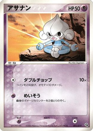 Meditite - 001/019 (001/019) - Metagross Constructed Starter Deck