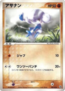Meditite - 007/019 (007/019) - Metagross Constructed Starter Deck