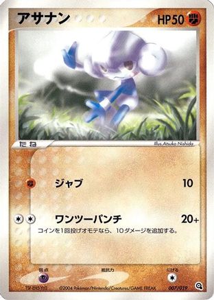 Meditite - 007/019 (007/019) - Metagross Constructed Starter Deck