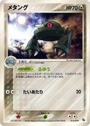 Metang - 012/019 (012/019) - Metagross Constructed Starter Deck