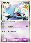 Metang - 004/019 (004/019) - Metagross Constructed Starter Deck