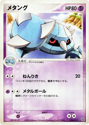Metang - 004/019 (004/019) - Metagross Constructed Starter Deck