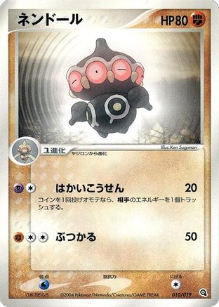 Claydol (010/019) - Metagross Constructed Starter Deck