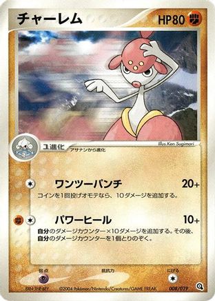 Medicham (008/019) - Metagross Constructed Starter Deck