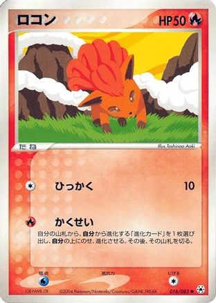 Vulpix (016/083) - Undone Seal