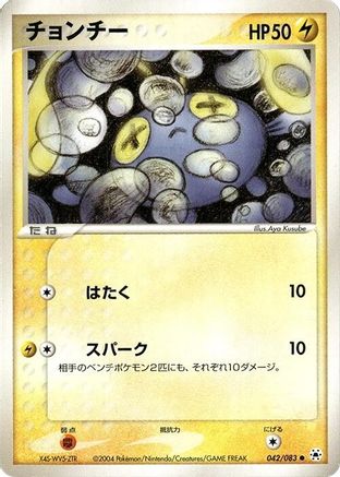 Chinchou (042/083) - Undone Seal