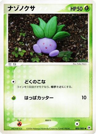 Oddish (003/083) - Undone Seal