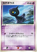 Shuppet (046/083) - Undone Seal