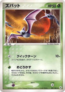 Zubat (001/083) - Undone Seal