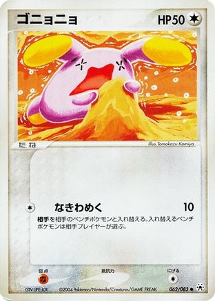 Whismur (062/083) - Undone Seal