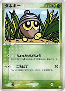 Seedot (010/083) - Undone Seal